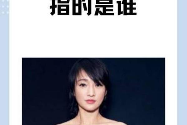 周迅的八字 周迅的八字