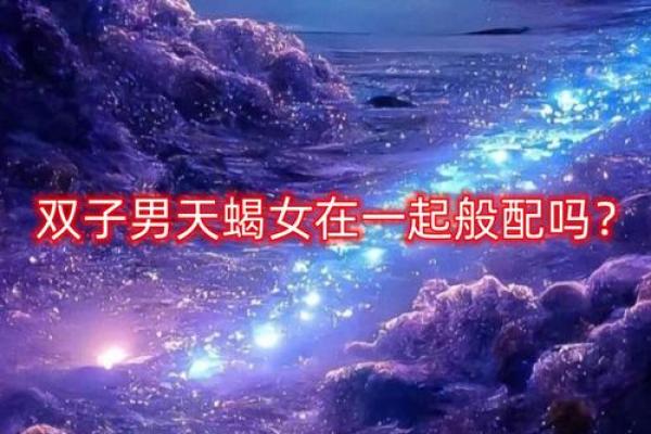 一个星座的两个人会在一起吗