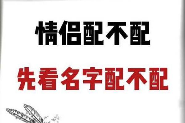 姓名爱情魔法配对情侣图片 爱情姓名测试？