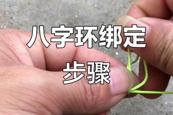 八字绑皮筋