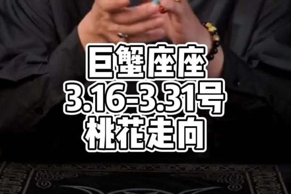 本周星座运势桃花巨蟹座 本周星座运势桃花巨蟹座