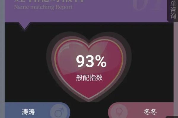 爱情免费测试姓名配对打分 爱情测试姓名配对超准免费
