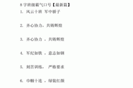 班级口号八字