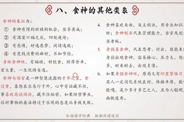 四柱八字｜论食神格