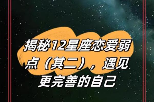 星座情感周期：从迷茫到浓情，解读星座恋爱过程