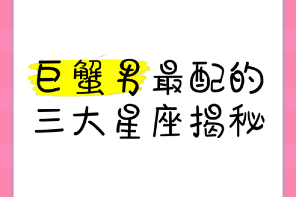 让巨蟹唯一珍惜的星座 哪种女人能成为巨蟹男真爱 让巨蟹唯一珍惜的星座 哪种女人能成为巨蟹男真爱