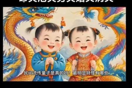 八字查询童子命后 还要判别真假童子命