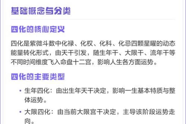 紫薇斗数化忌详解 紫薇斗数化忌详解