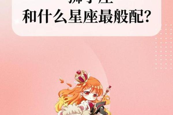 狮子男最宠爱的星座女 狮子男最讨厌什么类型的女生