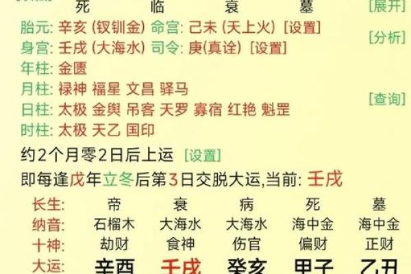 八字命理中的“岁运并临”解读