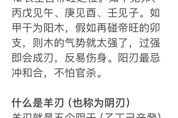 算命羊刀是什么,八字羊刀是什么 算命羊刀是什么,八字羊刀是什么