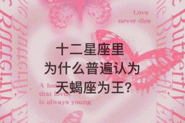 天蝎一生最爱的星座,能气死天蝎的星座