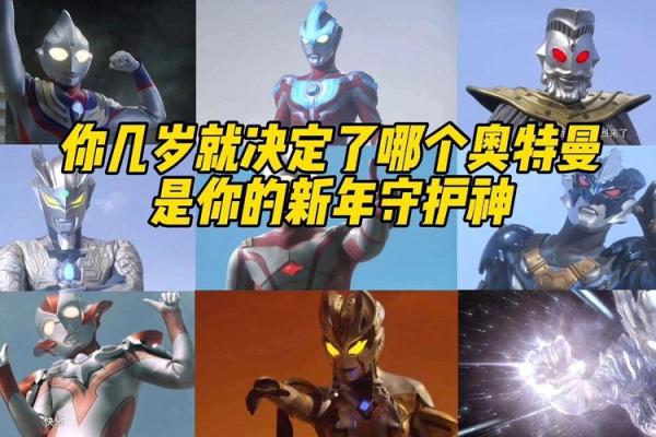 奥特曼是哪个星座的守护神呢 奥特曼是哪个星座的守护神呢