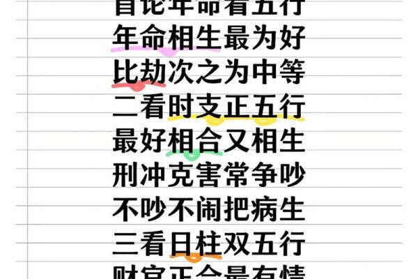 八字中判断姻缘好坏的方法