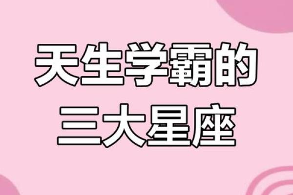 记忆力超强的三个星座，12星座最佳学霸排名