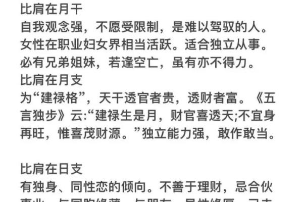 女命八字带两个比肩代表什么意思 比肩格是几等命 女命八字带两个比肩代表什么意思 比肩格是几等命