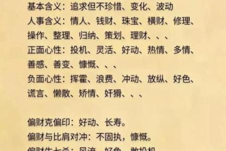 八字大运里逢偏财正财什么意思