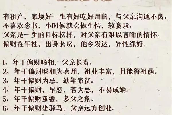 八字月支食神生偏财 八字月支食神生偏财