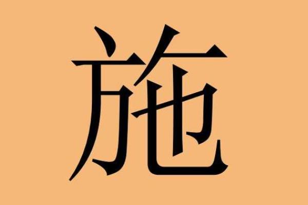 施姓女孩名字大全-施姓女孩起名字大全-施姓名字大全姓名
