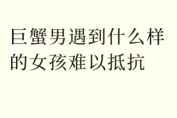 会为巨蟹女付出一切的星座男 把巨蟹女迷得死死的星座男 会为巨蟹女付出一切的星座男 把巨蟹女迷得死死的星座男