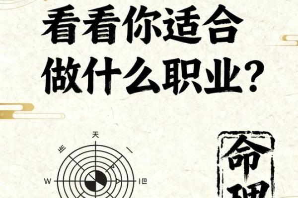 八字预测职业