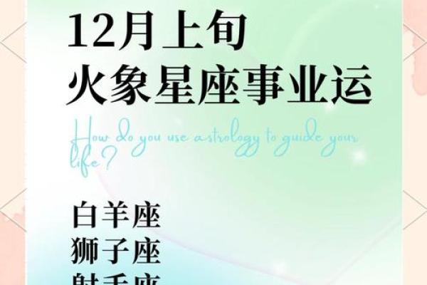 火象星座的爱情运势