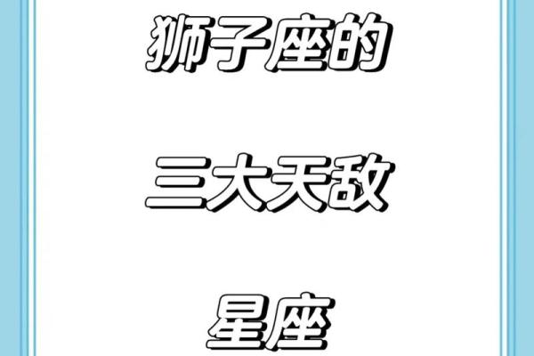 狮子男被什么女的吃得死死的 能把狮子座男生吃的死死的星座