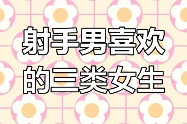 射手男最喜欢的星座女 射手男最喜欢的星座女有哪些