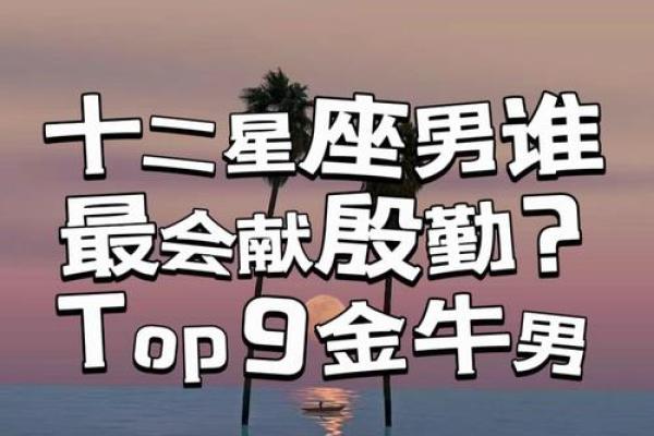 哪个星座最能驾驭金牛男