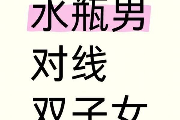 水瓶座男生最配星座女