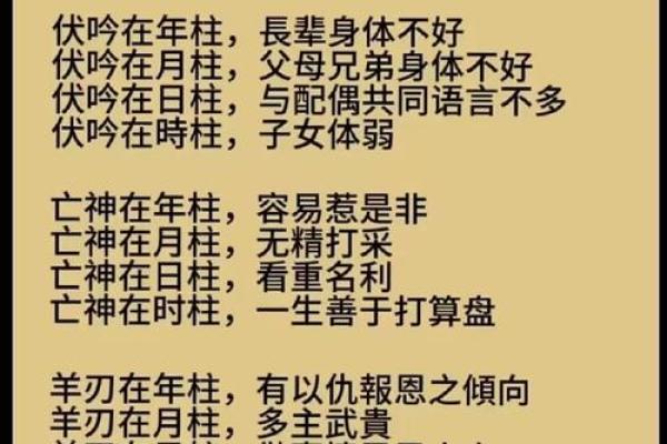 八字看神煞算命方法大全