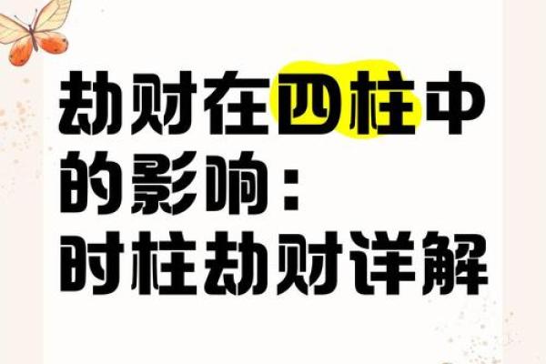 八字时柱劫财坐正财解析,时柱七杀有贵子吗