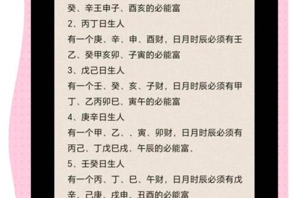能成为富豪的八字是怎么样的？