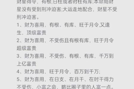 八字中智慧盈门，聪明赚钱攻略大揭秘