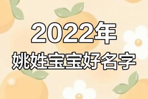 姚姓女孩名字大全-姚姓女孩起名字大全-姚姓名字大全姓名