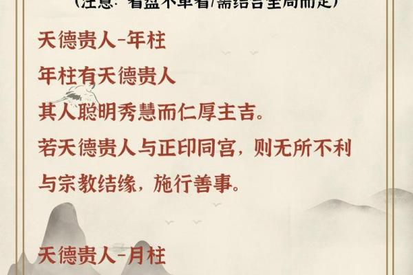 八字命带月德贵人,凡柱中年月日时干上见者为有月德贵人 八字命带月德贵人,凡柱中年月日时干上见者为有月德贵人