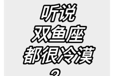 双鱼男一生深爱的星座有哪些