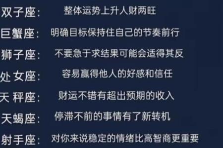 星座运势20245月运势