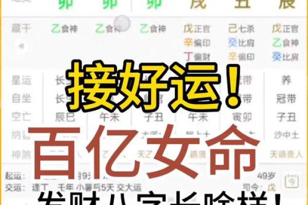 八字分析：易成小三的女命