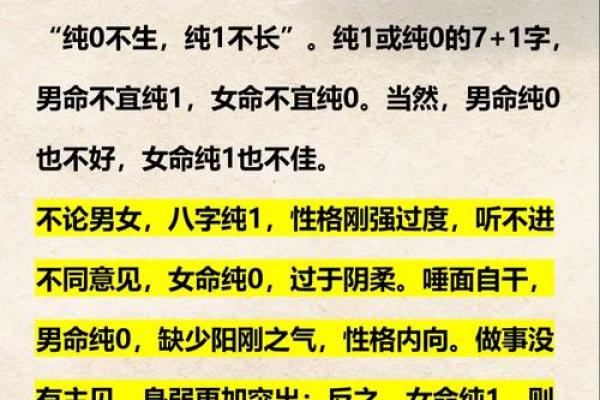 男纯阴八字