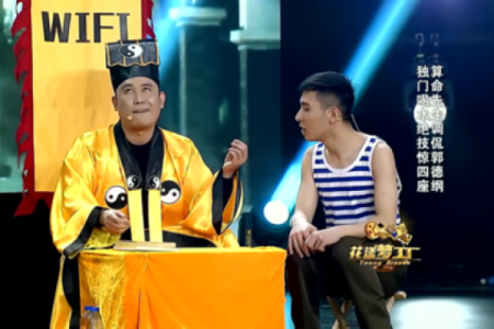 潮汕传统小品算命先生