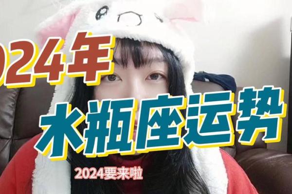 星座2024运势水瓶女 星座2024运势水瓶女