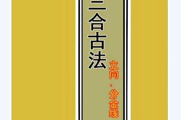 论四柱八字三合逢冲未必会破 论四柱八字三合逢冲未必会破