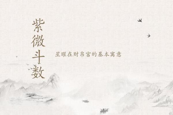 《紫微斗数》：看你是否有贵人相助