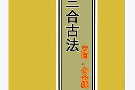 论四柱八字三合逢冲未必会破