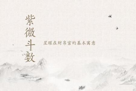 《紫微斗数》：看你是否有贵人相助