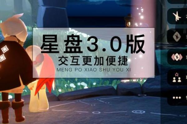 光遇新手怎么快速开启星盘 光遇新手怎么快速开启星盘