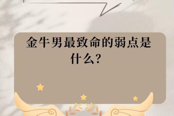 金牛男喜欢什么类型的女孩子 金牛男把心给了哪个星座