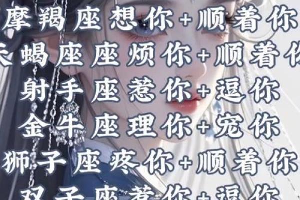 十二星座男最喜欢的情人类型