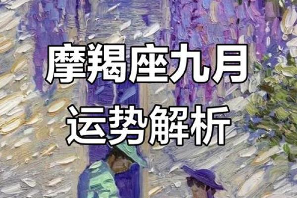 摩羯运势今日运势星座运势